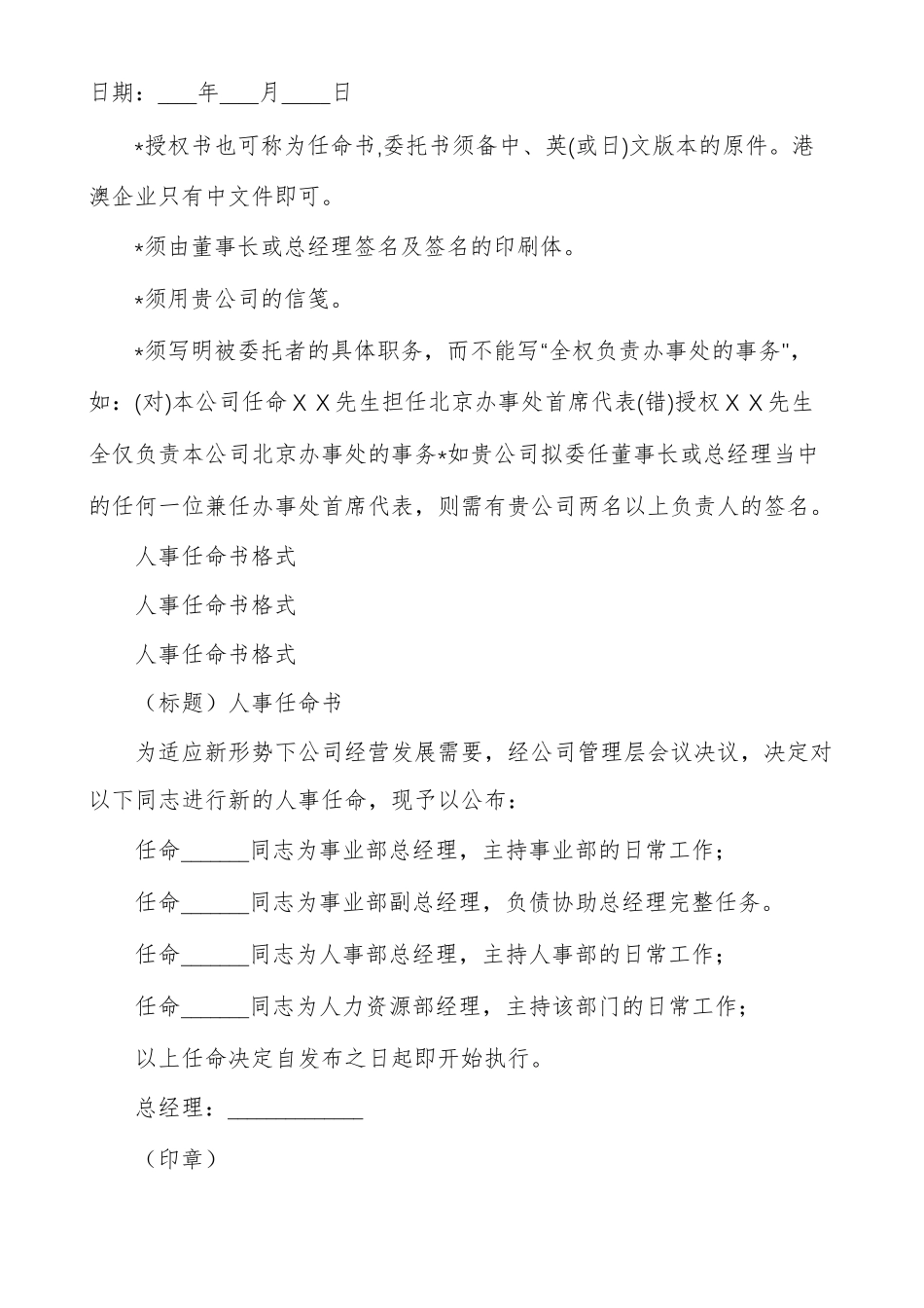 任命书格式公司任命书范本_第2页