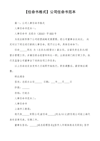 任命书格式公司任命书范本