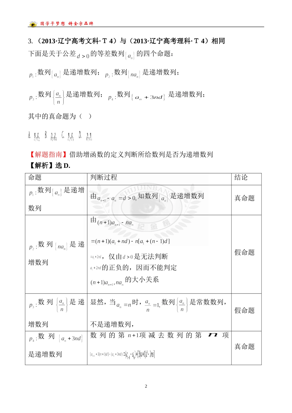 考点23等差数列及其前n项和_第2页