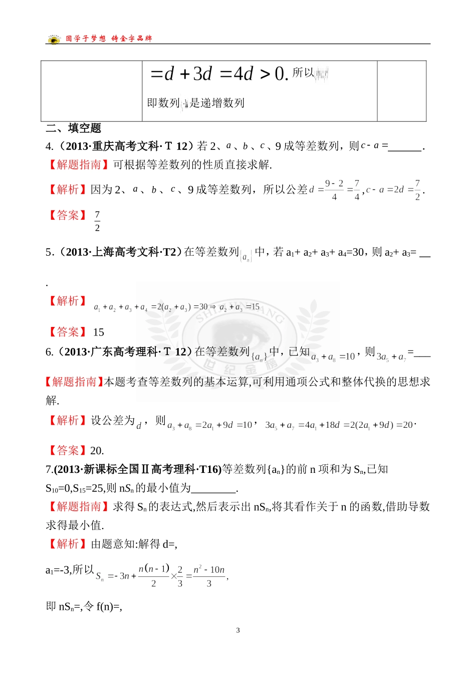考点23等差数列及其前n项和_第3页