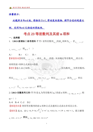 考点23等差数列及其前n项和