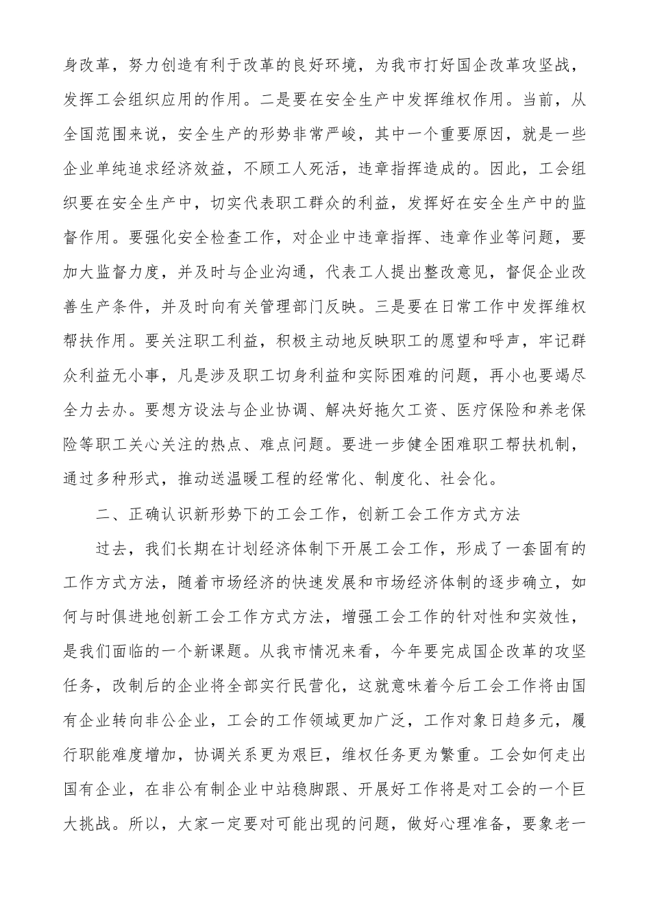 工会工作会议讲话稿范文_第2页