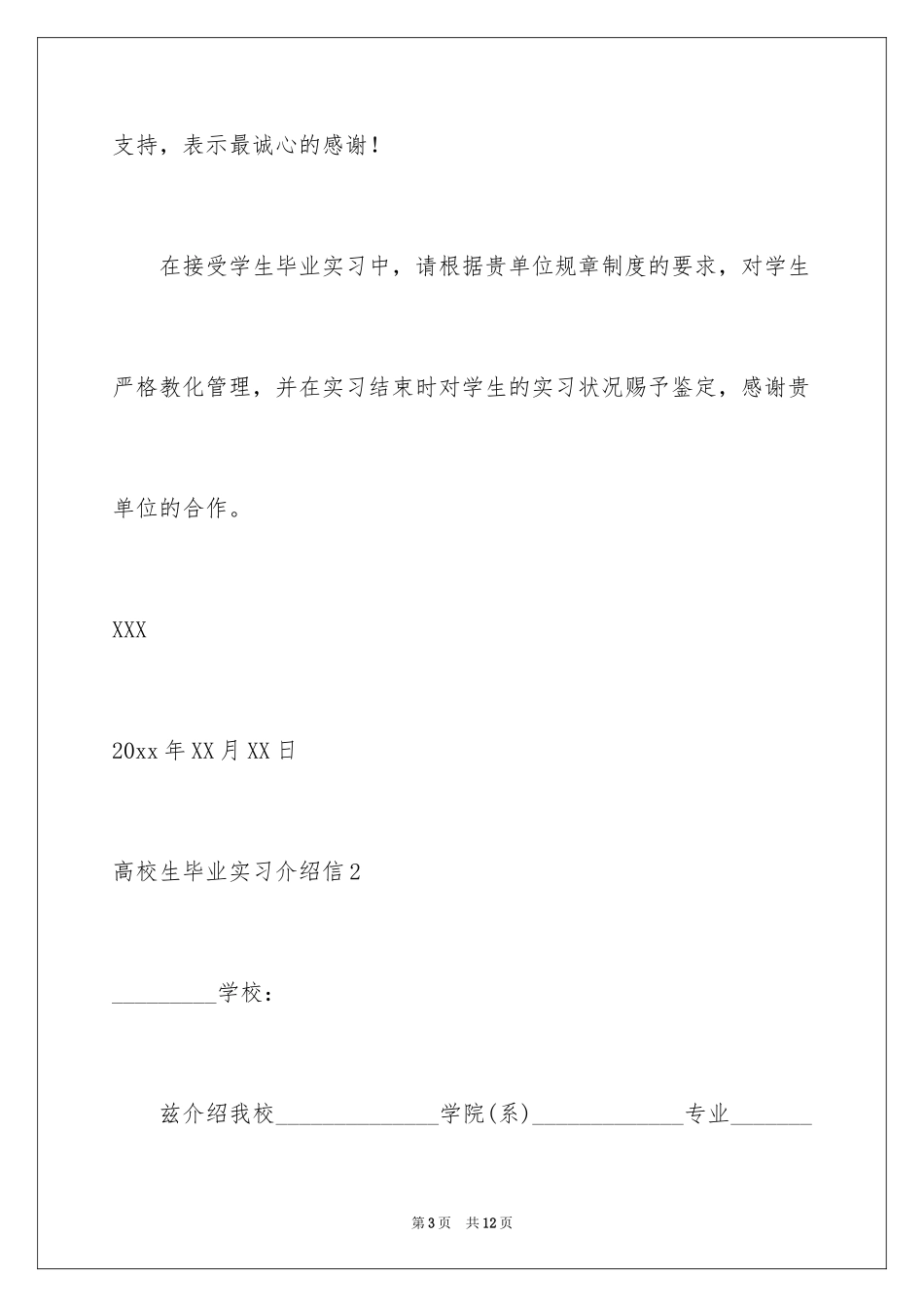2024大学生毕业实习介绍信_6_第3页
