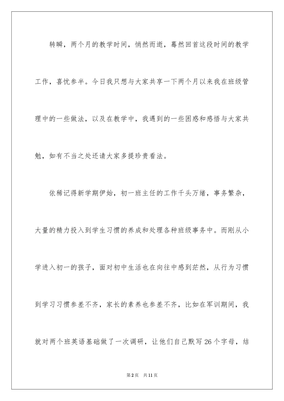 2024初一教师教学工作演讲稿_第2页