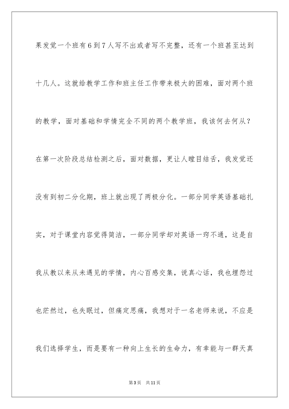 2024初一教师教学工作演讲稿_第3页