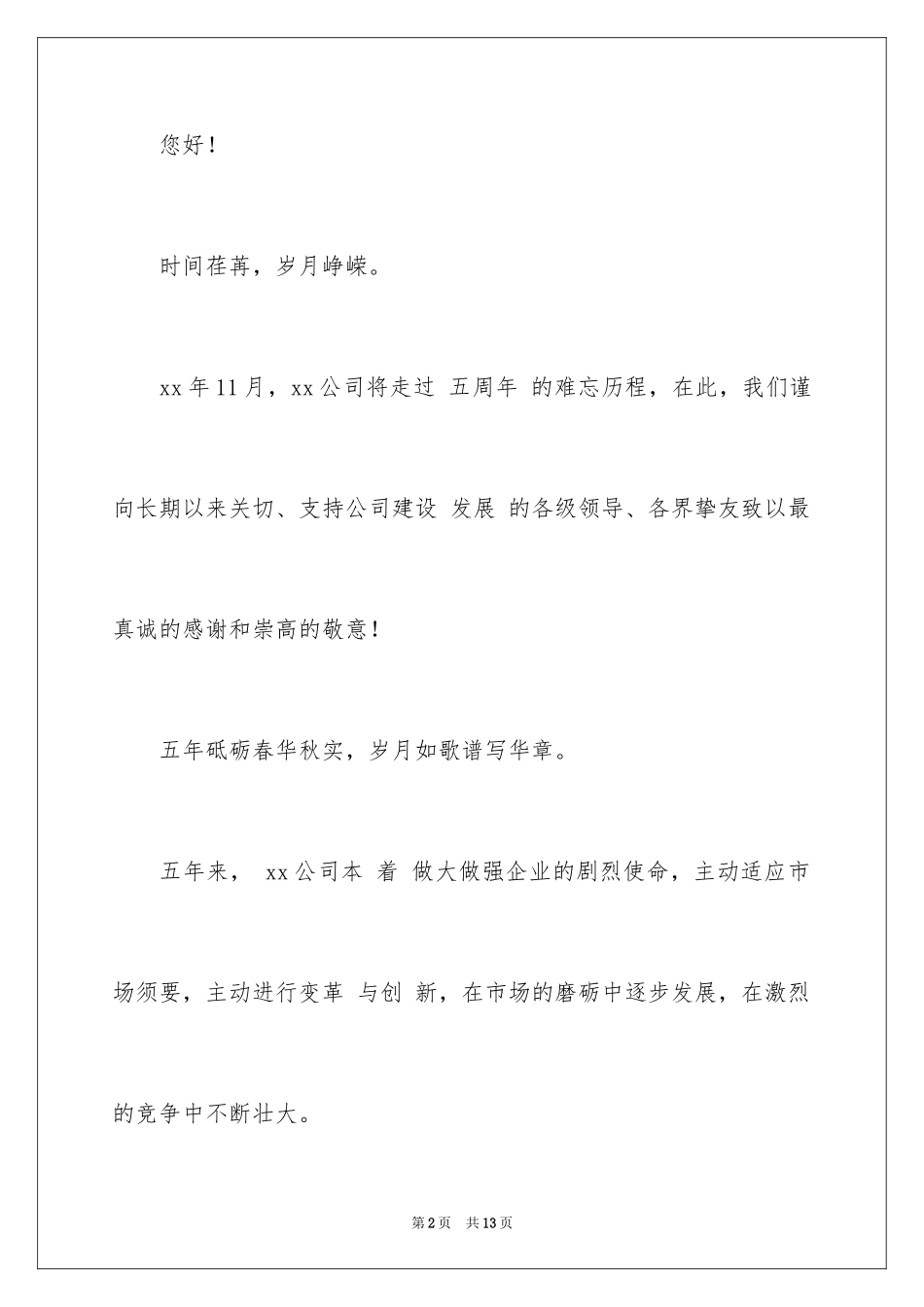 2024公司庆典邀请函_4_第2页