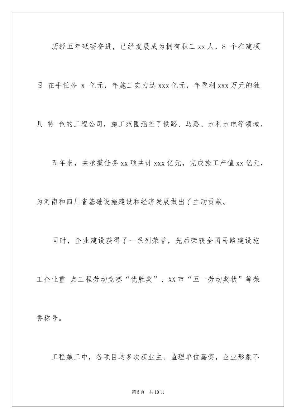 2024公司庆典邀请函_4_第3页