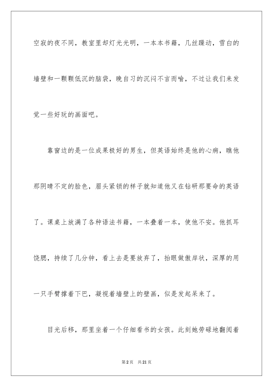 2024初二时光作文_177_第2页