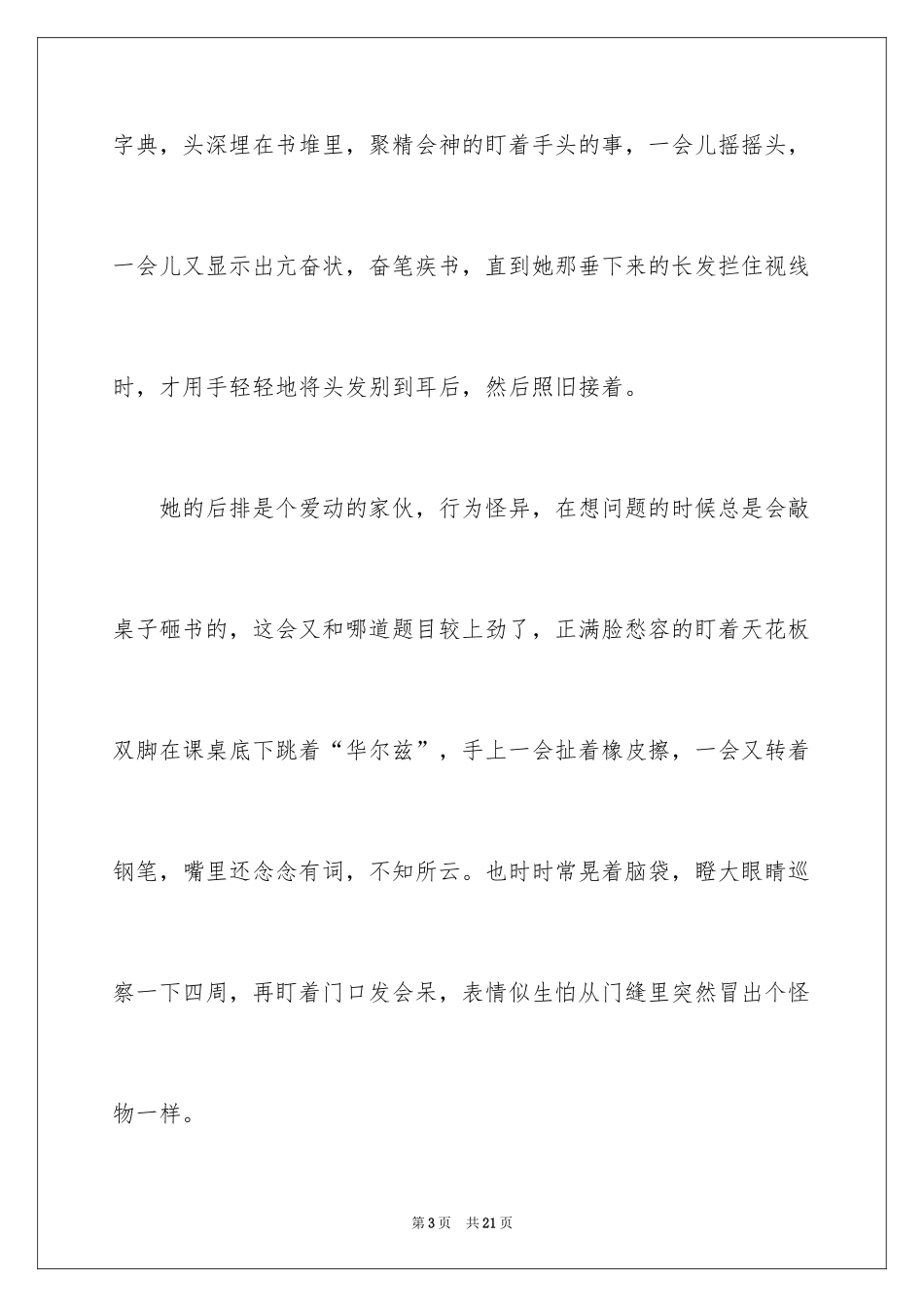 2024初二时光作文_177_第3页