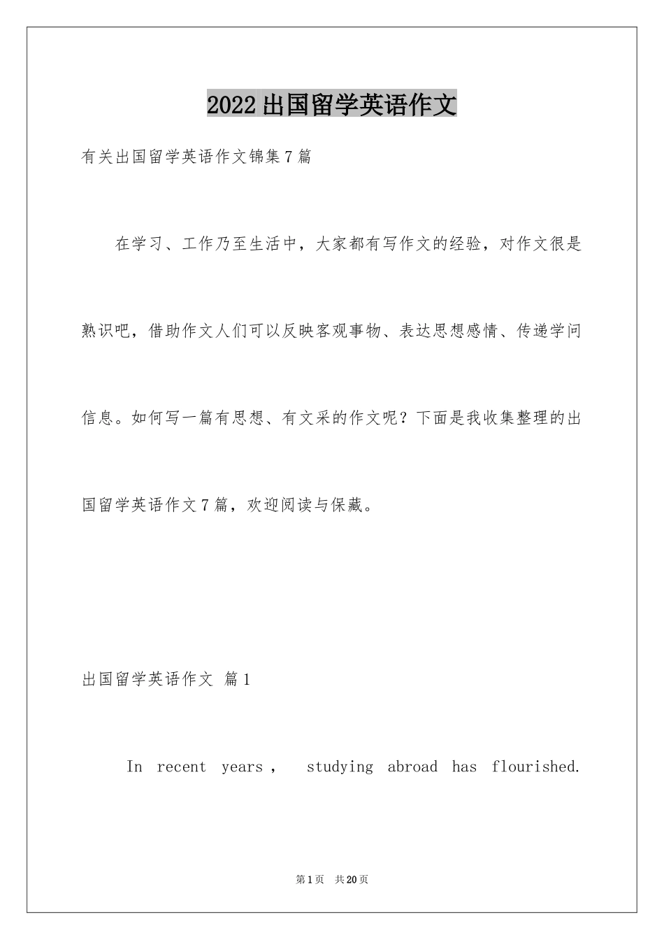 2024出国留学英语作文_2_第1页