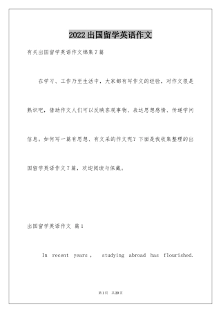 2024出国留学英语作文_2