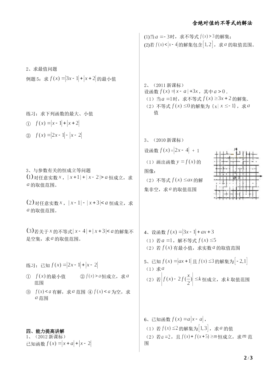含绝对值不等式的解法_第2页