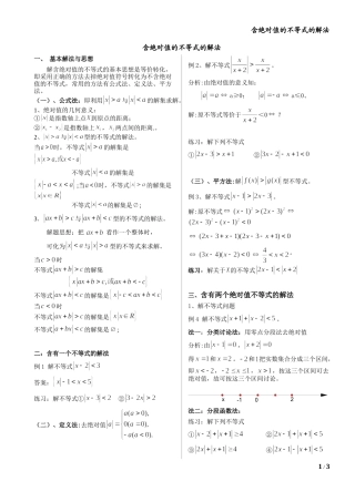 含绝对值不等式的解法