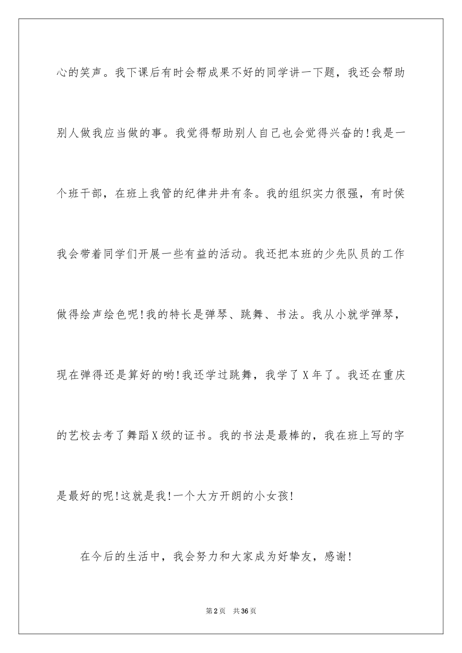 2024初中生自我介绍_44_第2页