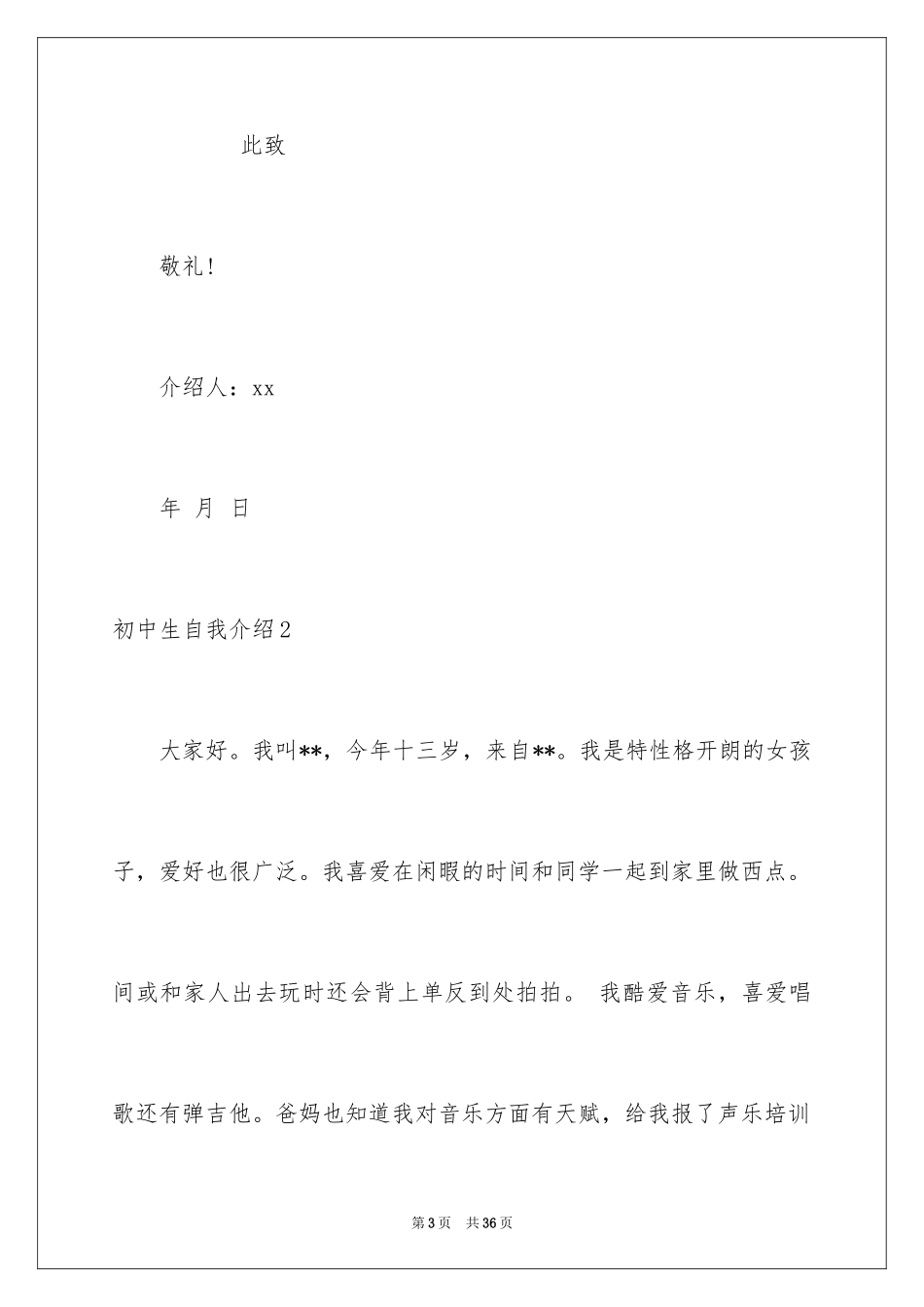 2024初中生自我介绍_44_第3页