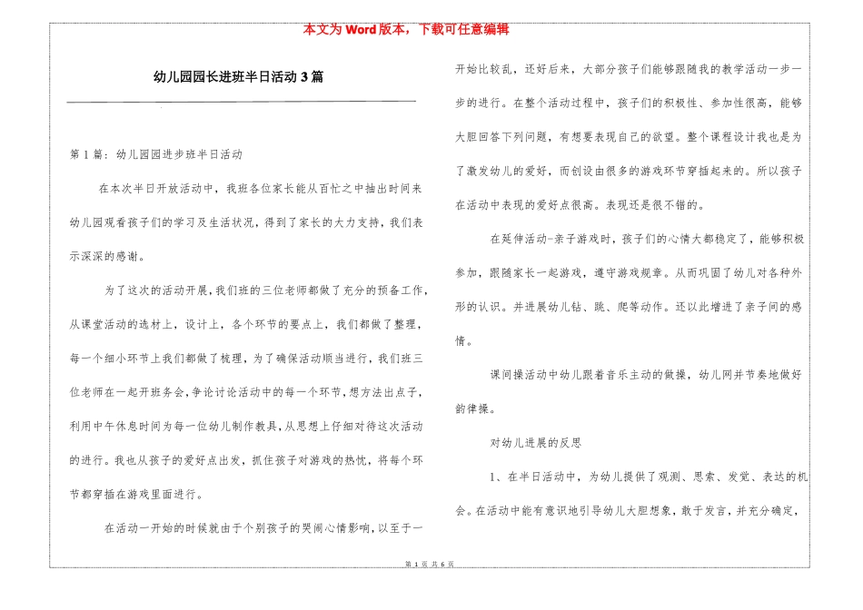 幼儿园园长进班半日活动3篇_第1页