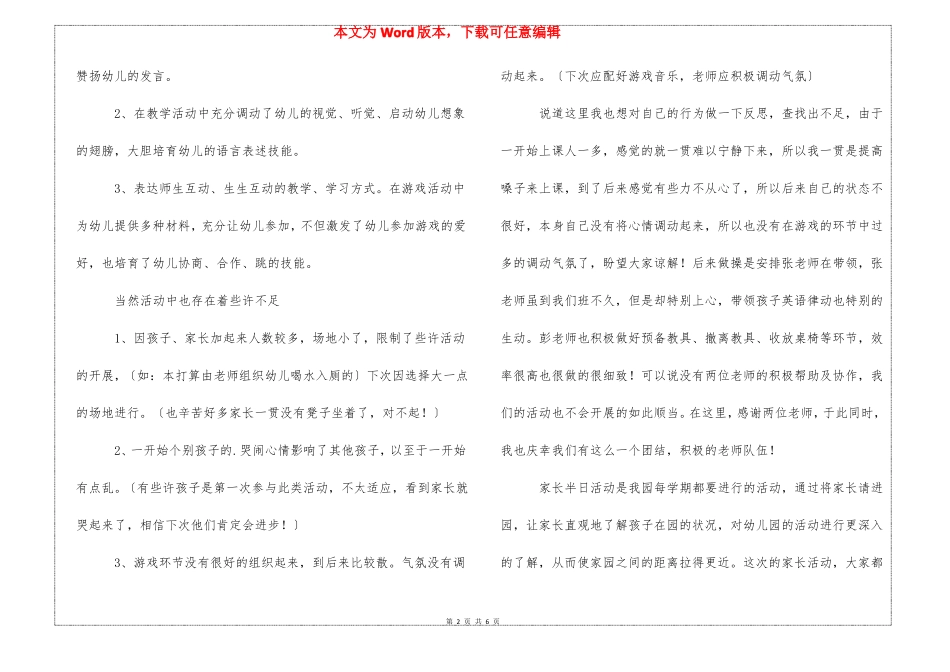 幼儿园园长进班半日活动3篇_第2页