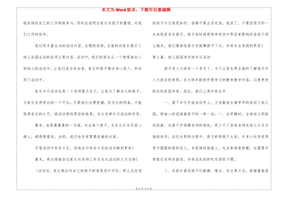 幼儿园园长进班半日活动3篇_第3页
