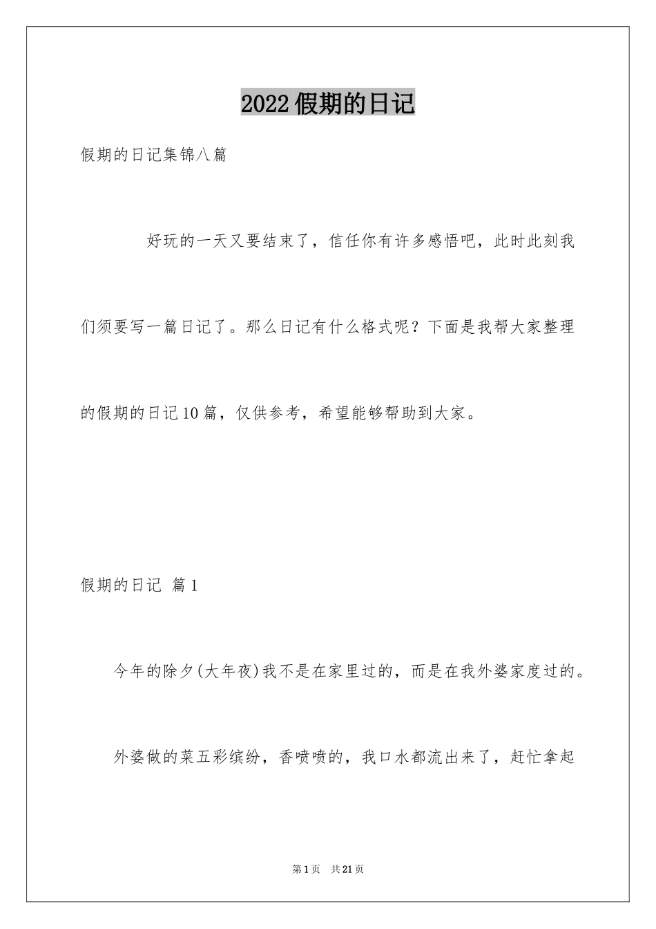 2024假期的日记_35_第1页