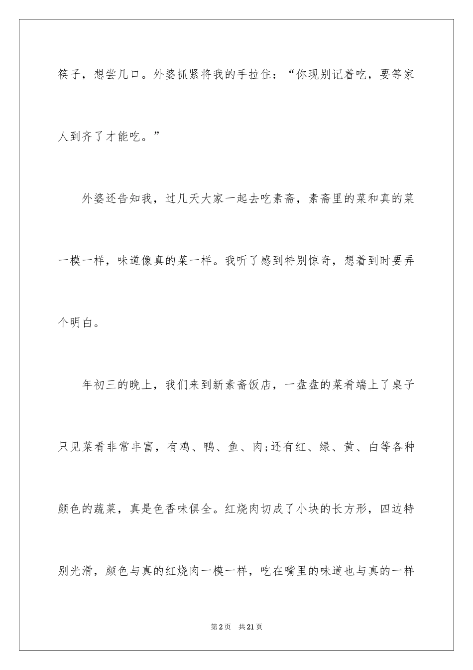 2024假期的日记_35_第2页