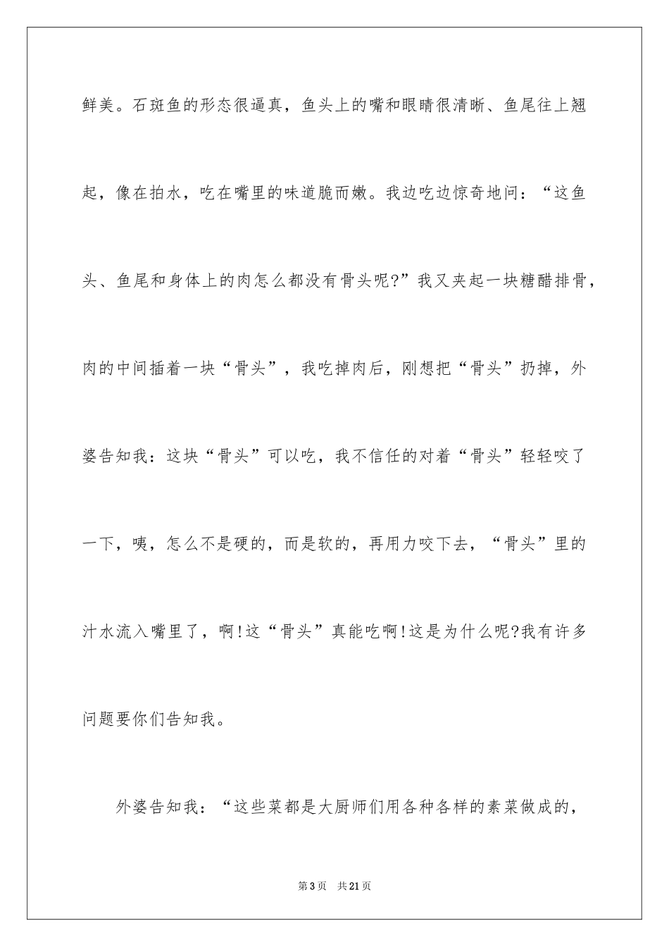 2024假期的日记_35_第3页