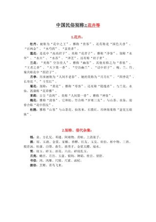 中国民俗别称之花卉等