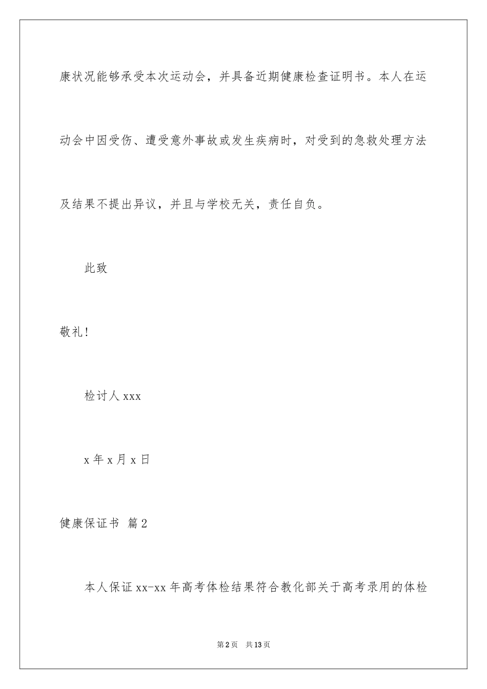2024健康保证书_第2页