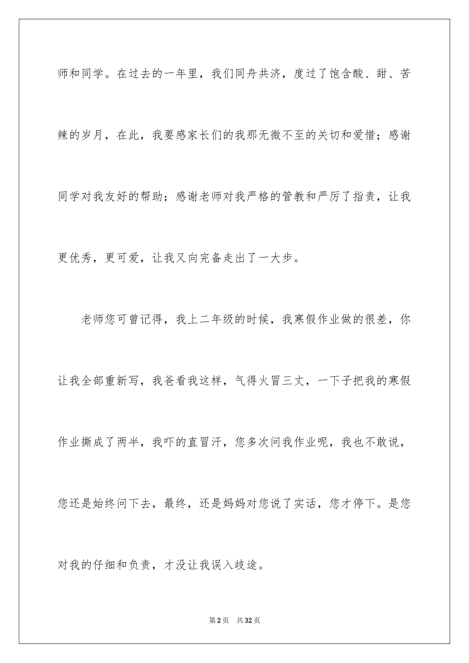 2024学生生日发言稿_第2页