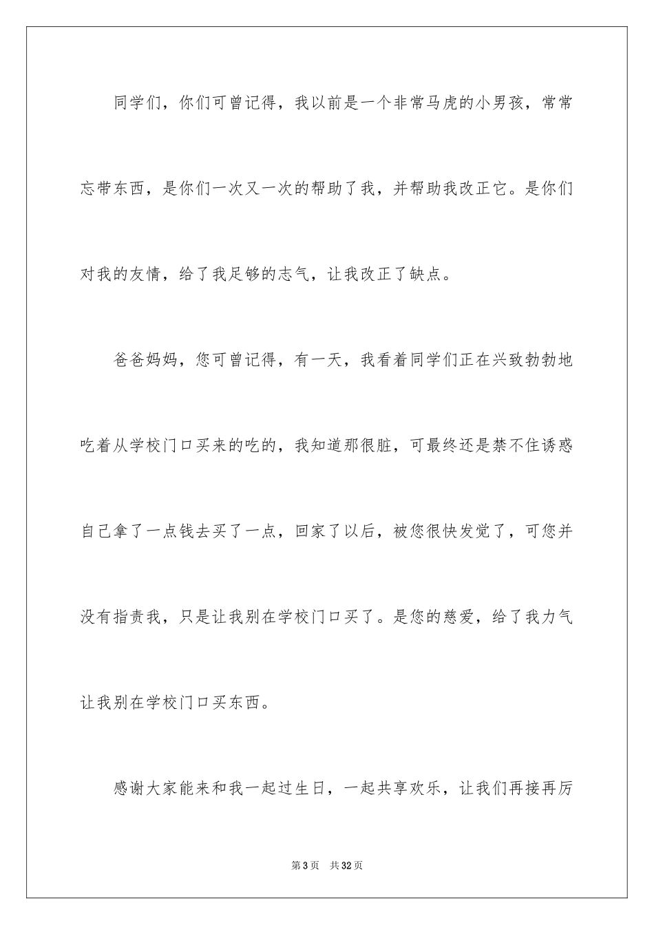 2024学生生日发言稿_第3页