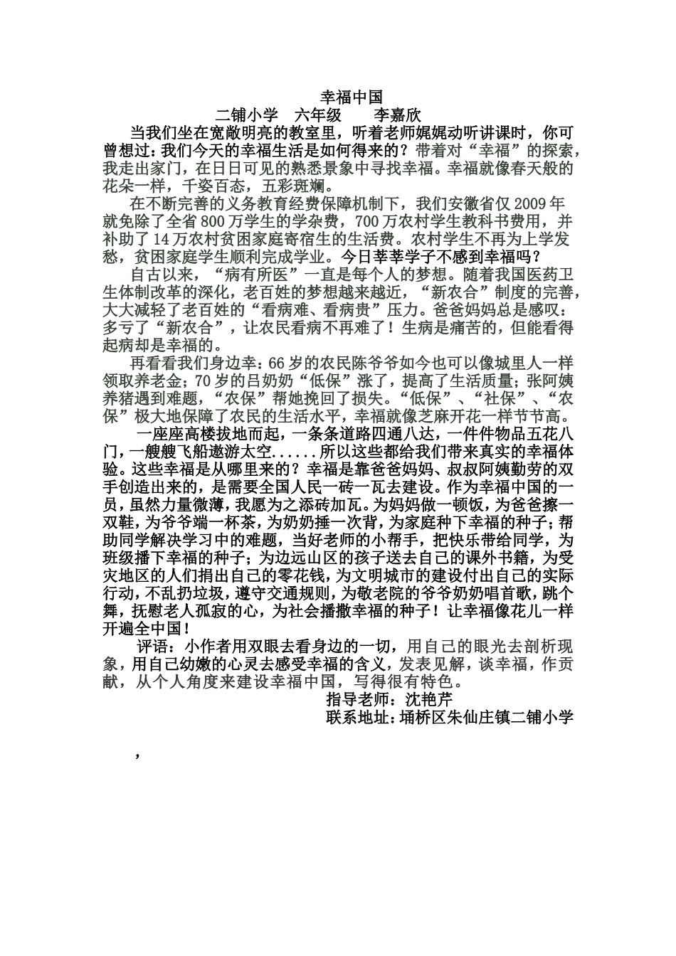 幸福中国（演讲稿）_第1页