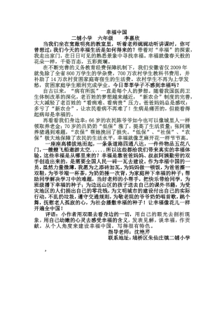 幸福中国（演讲稿）