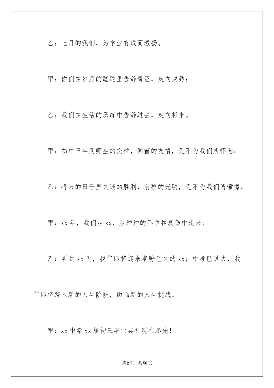 2024初三毕业典礼主持词_4_第2页