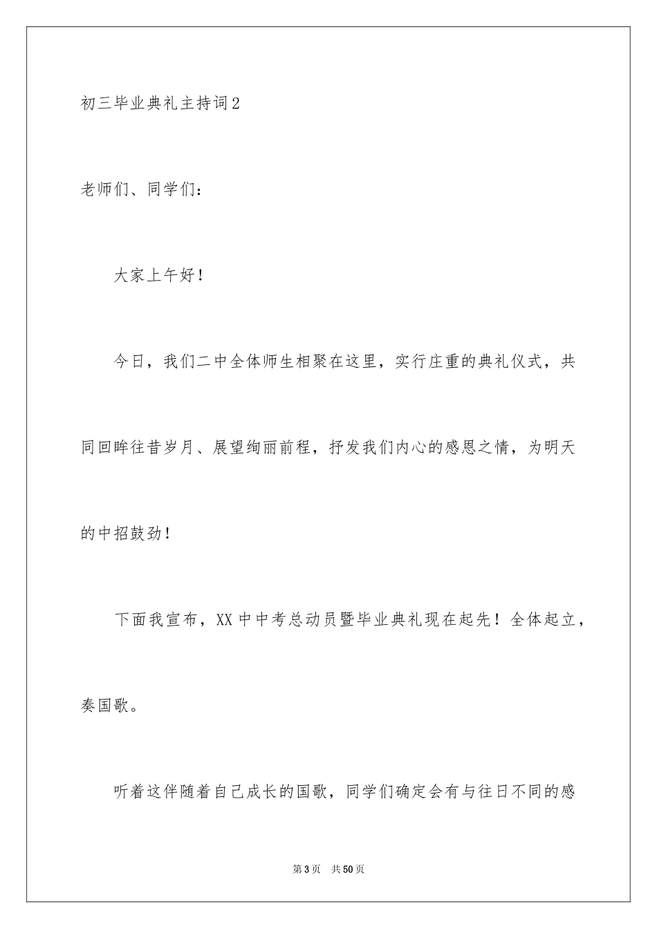 2024初三毕业典礼主持词_4_第3页