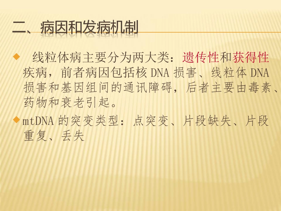 线粒体脑肌病介绍_第3页