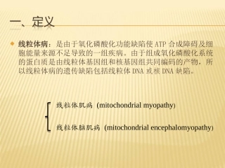 线粒体脑肌病介绍