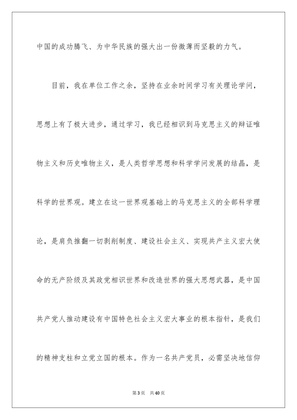 2024国企员工入党申请书_第3页