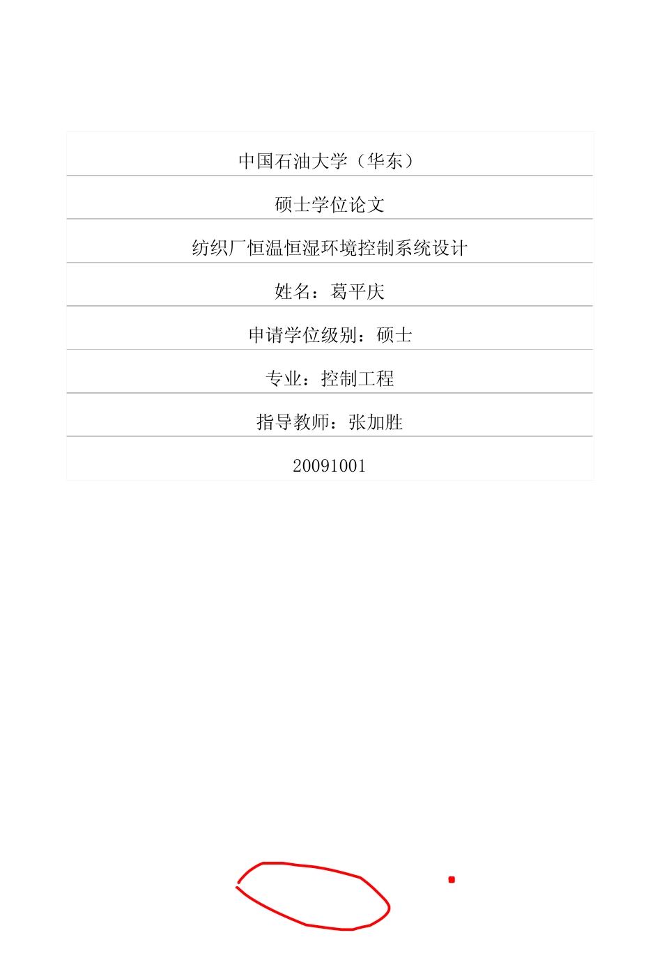 纺织厂恒温恒湿环境控制系统设计(控制专业)_第1页