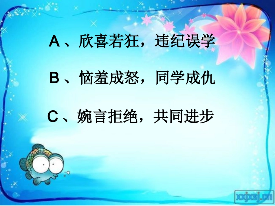口语婉转拒绝_第3页