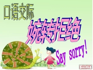 口语婉转拒绝