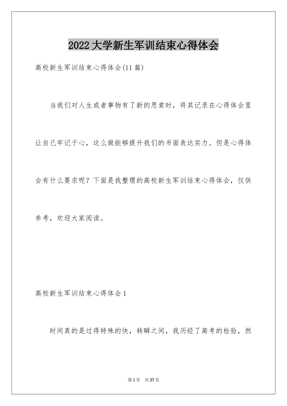 2024大学新生军训结束心得体会_5_第1页