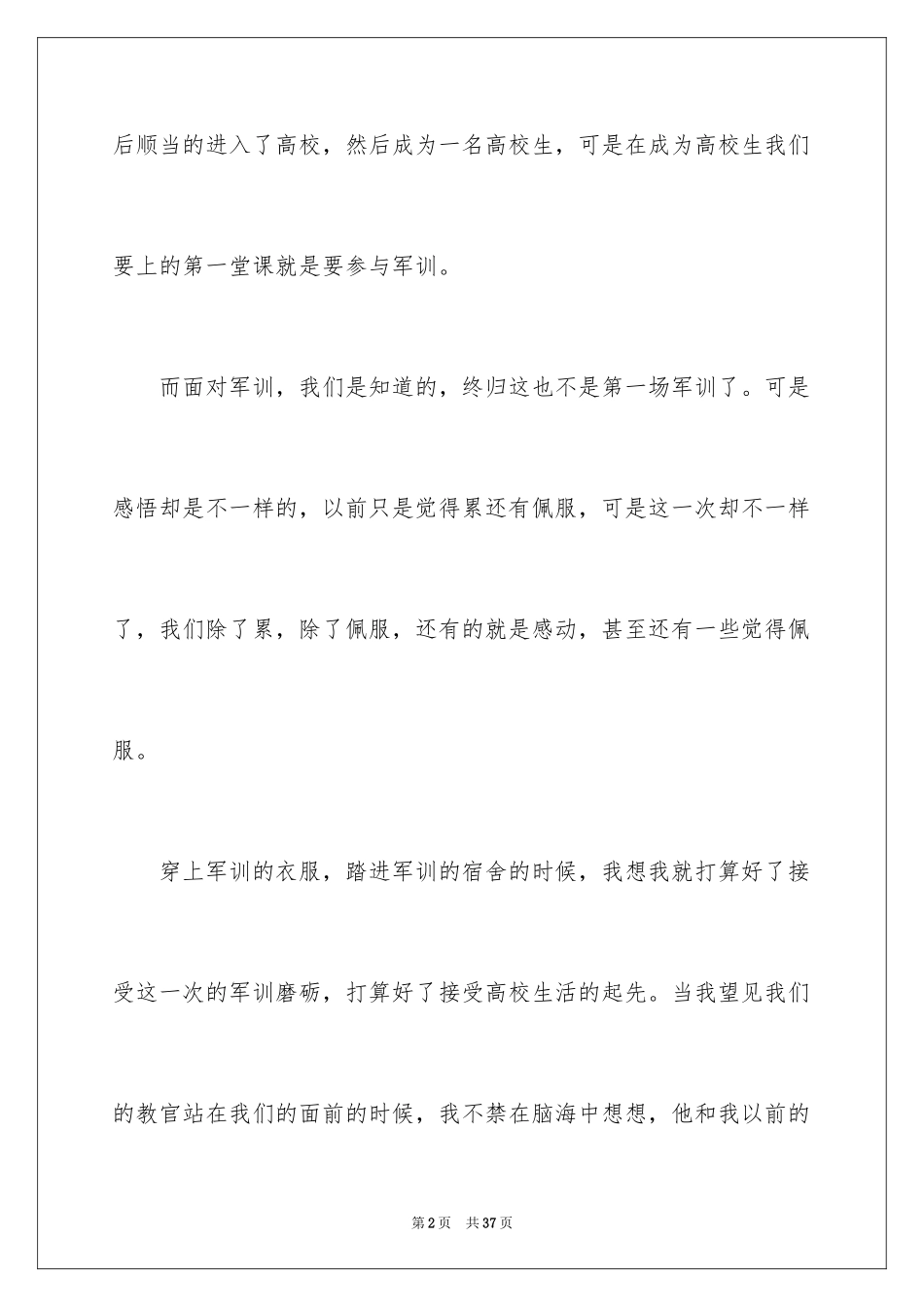 2024大学新生军训结束心得体会_5_第2页