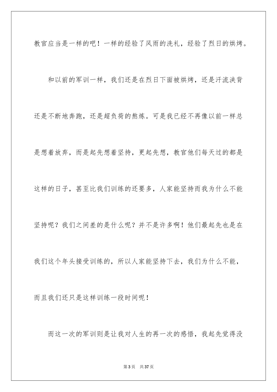 2024大学新生军训结束心得体会_5_第3页
