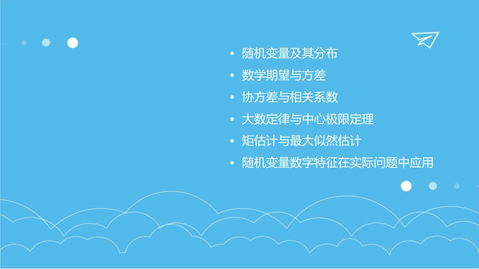 概率论随机变量的数字特征课件_第2页