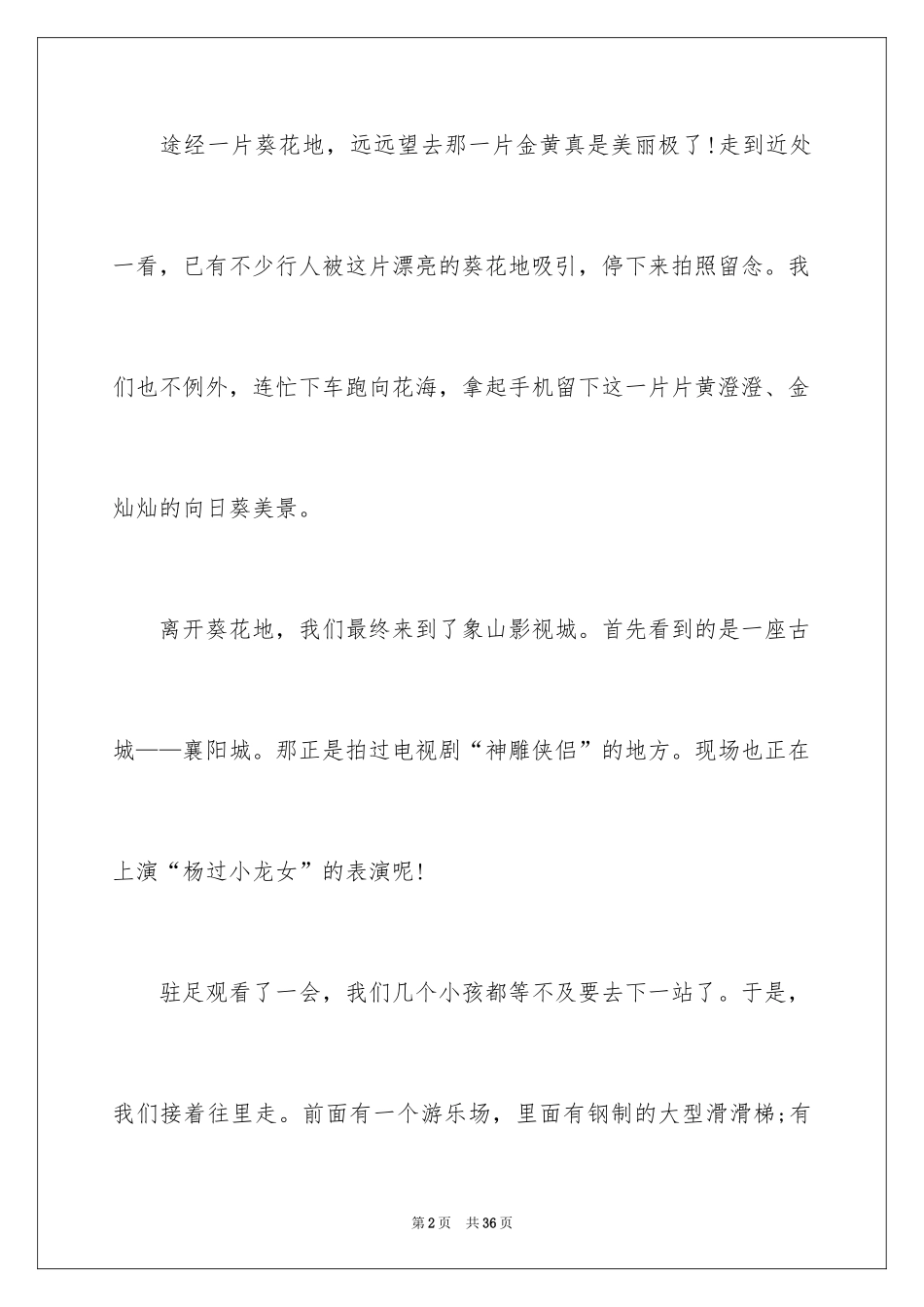 2024国庆节日记_40_第2页