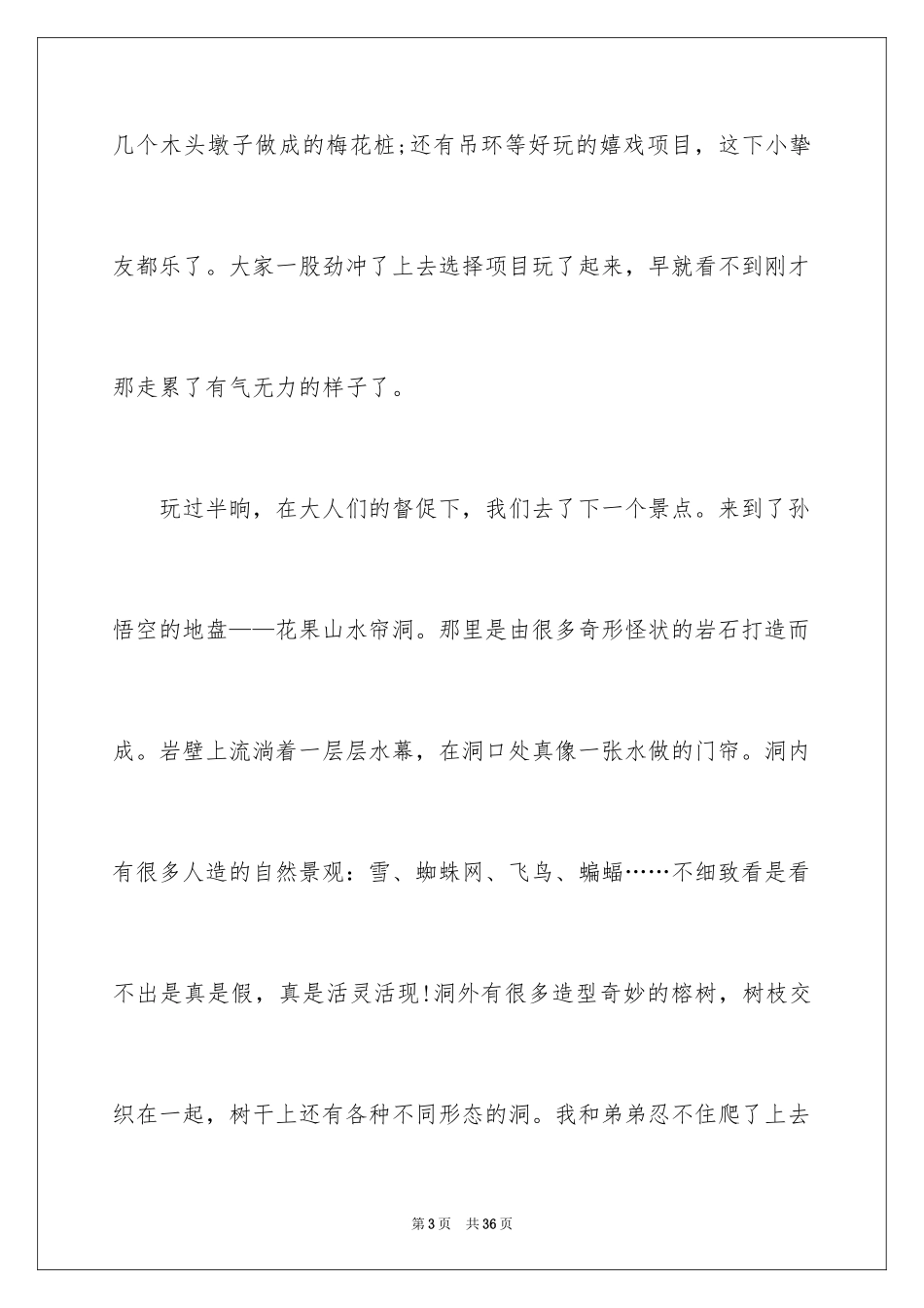 2024国庆节日记_40_第3页