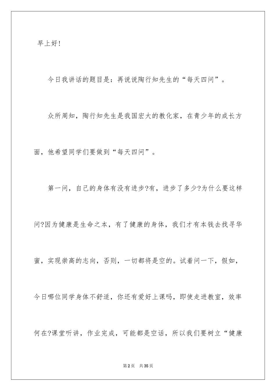 2024励志演讲稿_1313_第2页