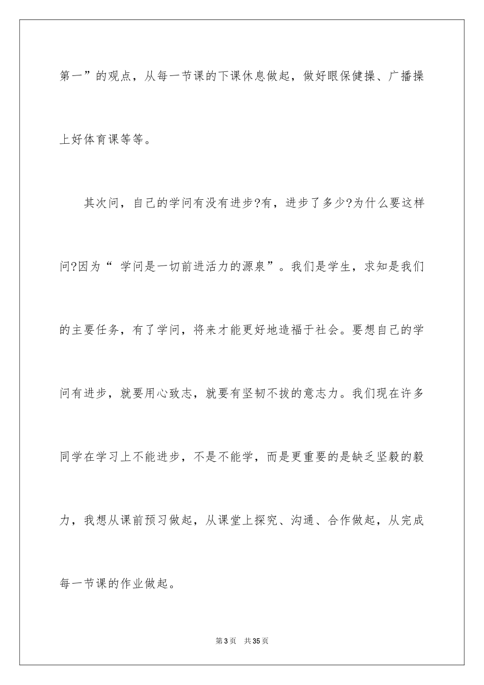 2024励志演讲稿_1313_第3页