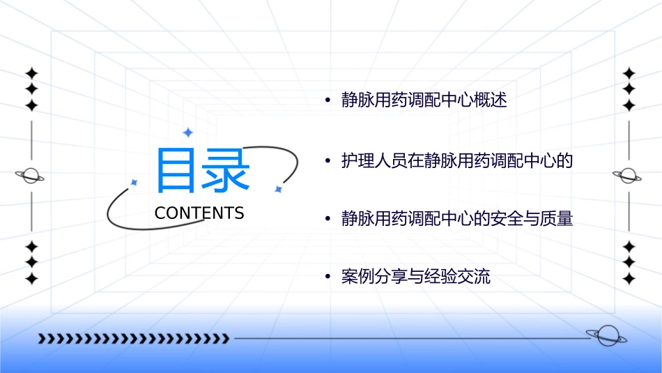 静脉用药调配中心基础介绍护理课件_第2页