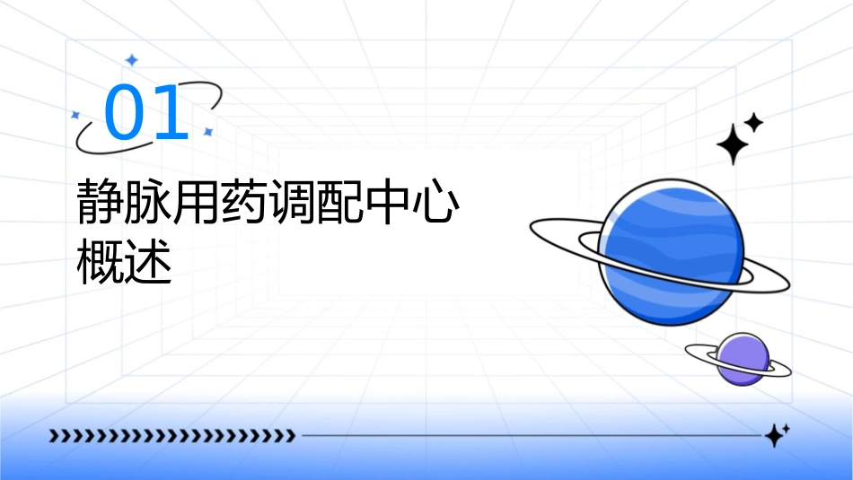静脉用药调配中心基础介绍护理课件_第3页