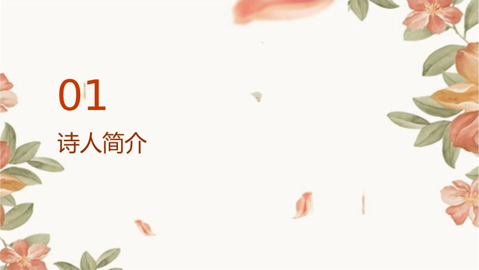 谢灵运《登池上楼》资料课件_第3页